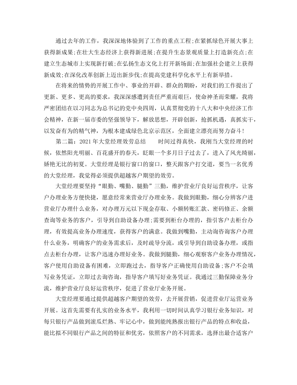 个人工作参考总结-2024年旅游工作个人参考总结 _第3页