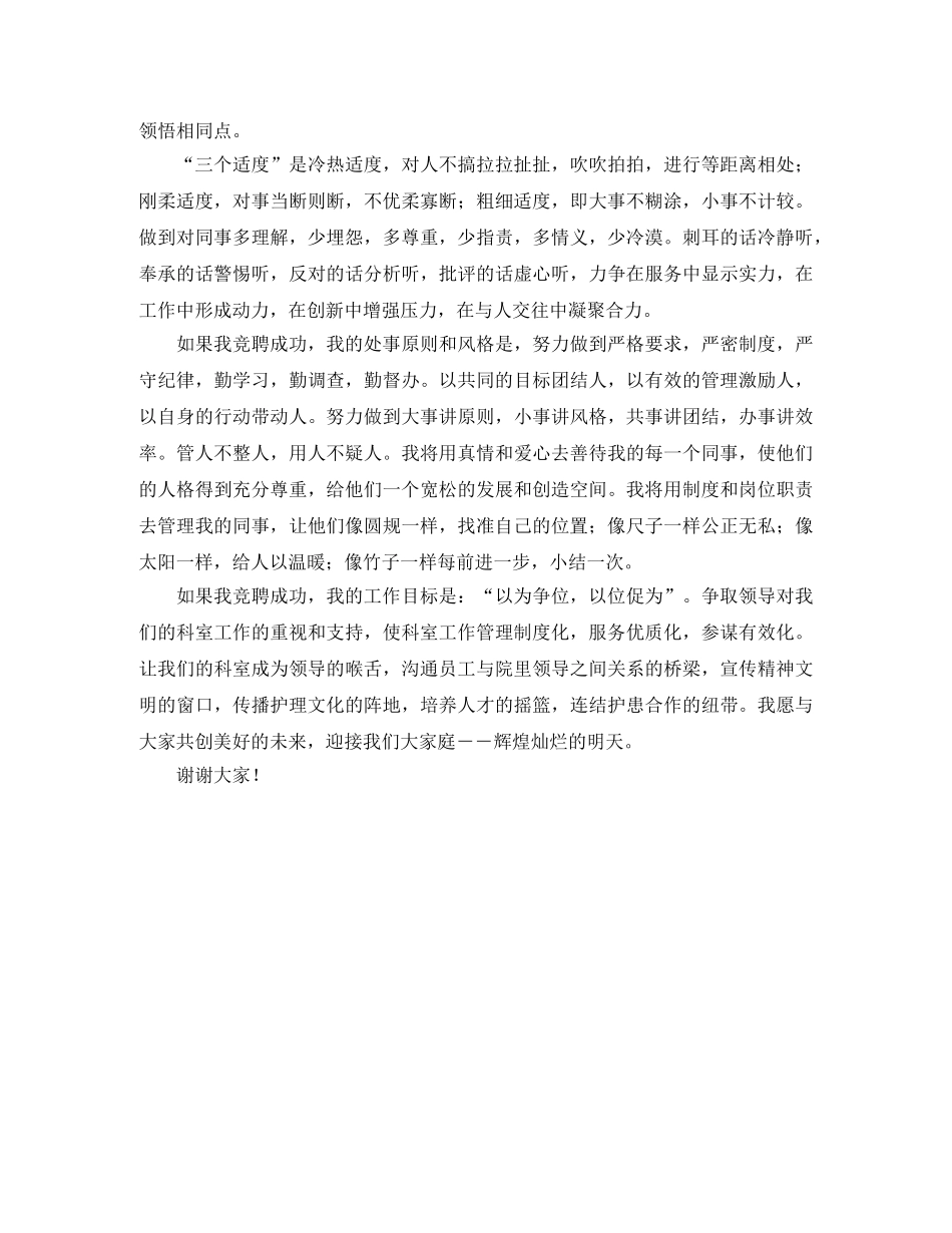 护士长竞职的发言稿范文 _第2页