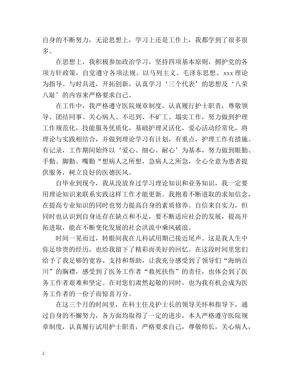 医生工作自我鉴定 _第2页