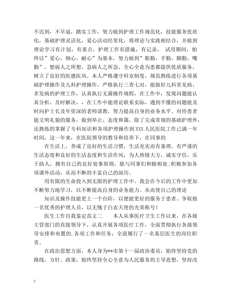 医生工作自我鉴定 _第3页