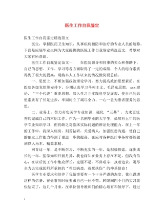 医生工作自我鉴定 