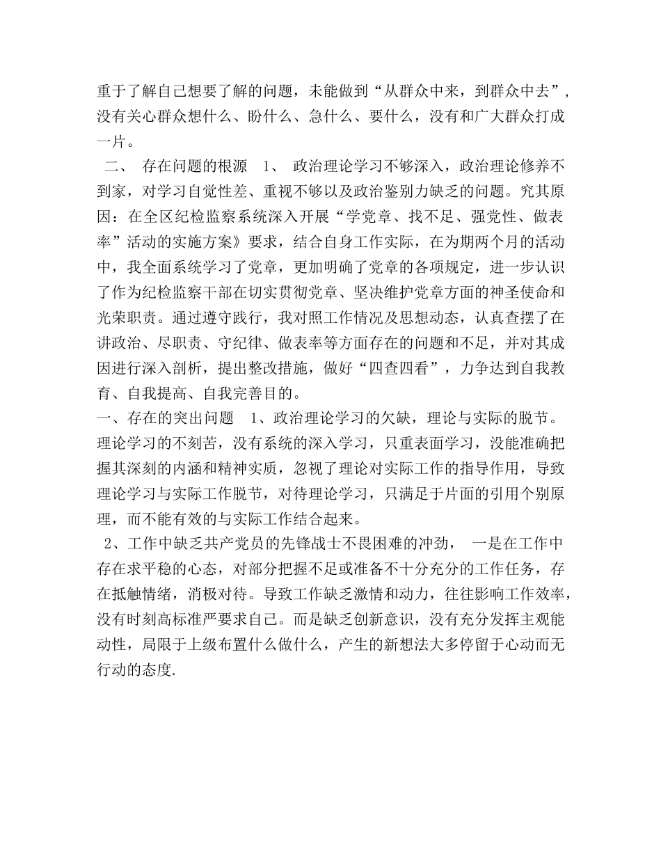 军人对照党章自我剖析材料 _第2页