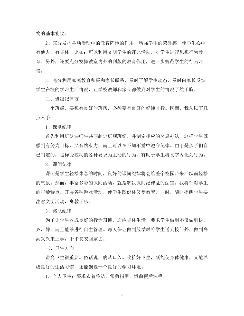 公司管理工作计划_第3页