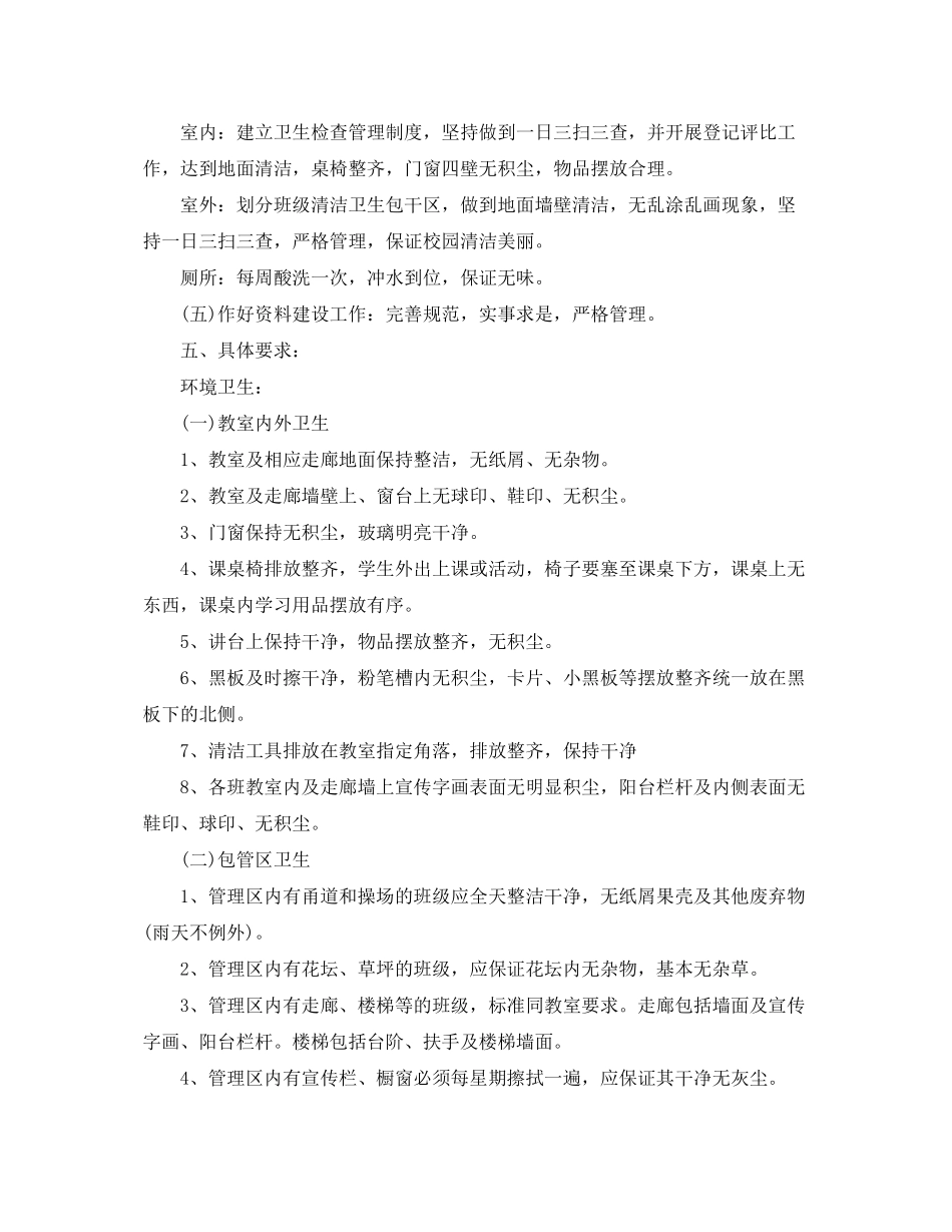 2020年学校卫生工作计划2_第3页