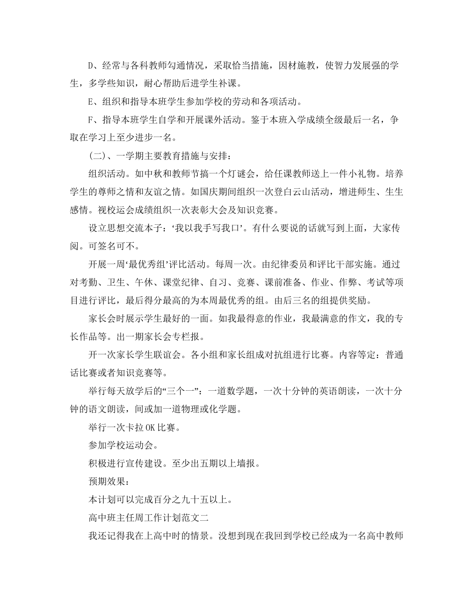 高中年级班主任周工作计划范文_第2页