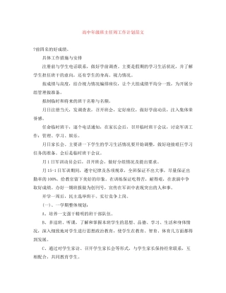 高中年级班主任周工作计划范文