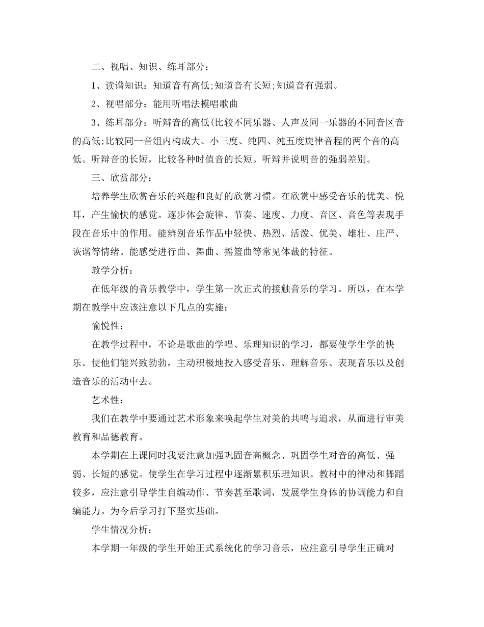 小学音乐教师工作计划范本_第3页