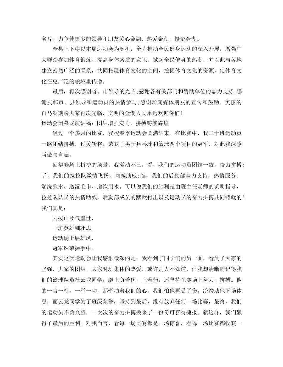 2024闭幕式演讲稿(4篇) _第2页