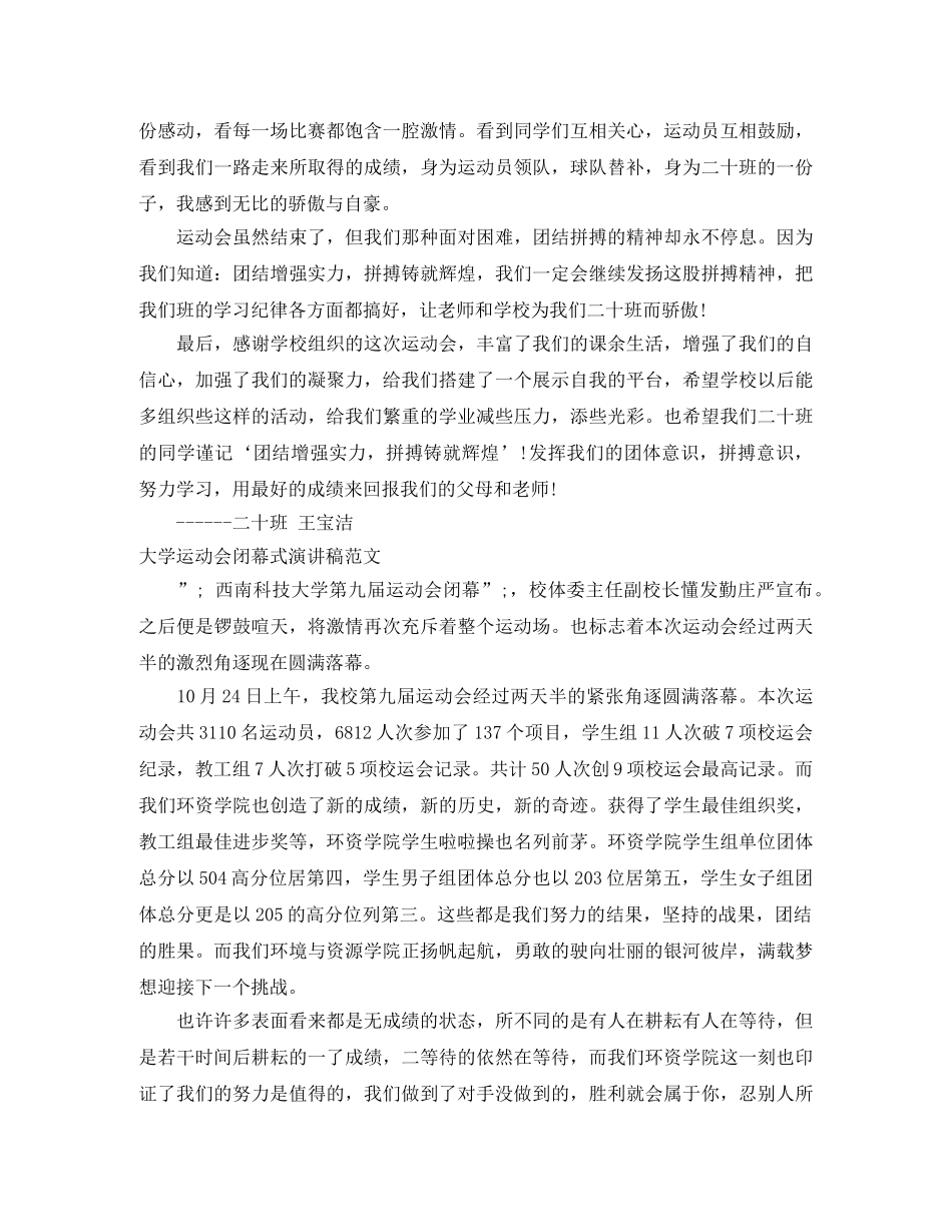 2024闭幕式演讲稿(4篇) _第3页