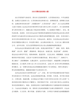 2024闭幕式演讲稿(4篇) 