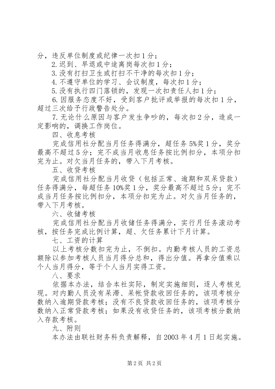 信用社内勤效益考核制度_第2页