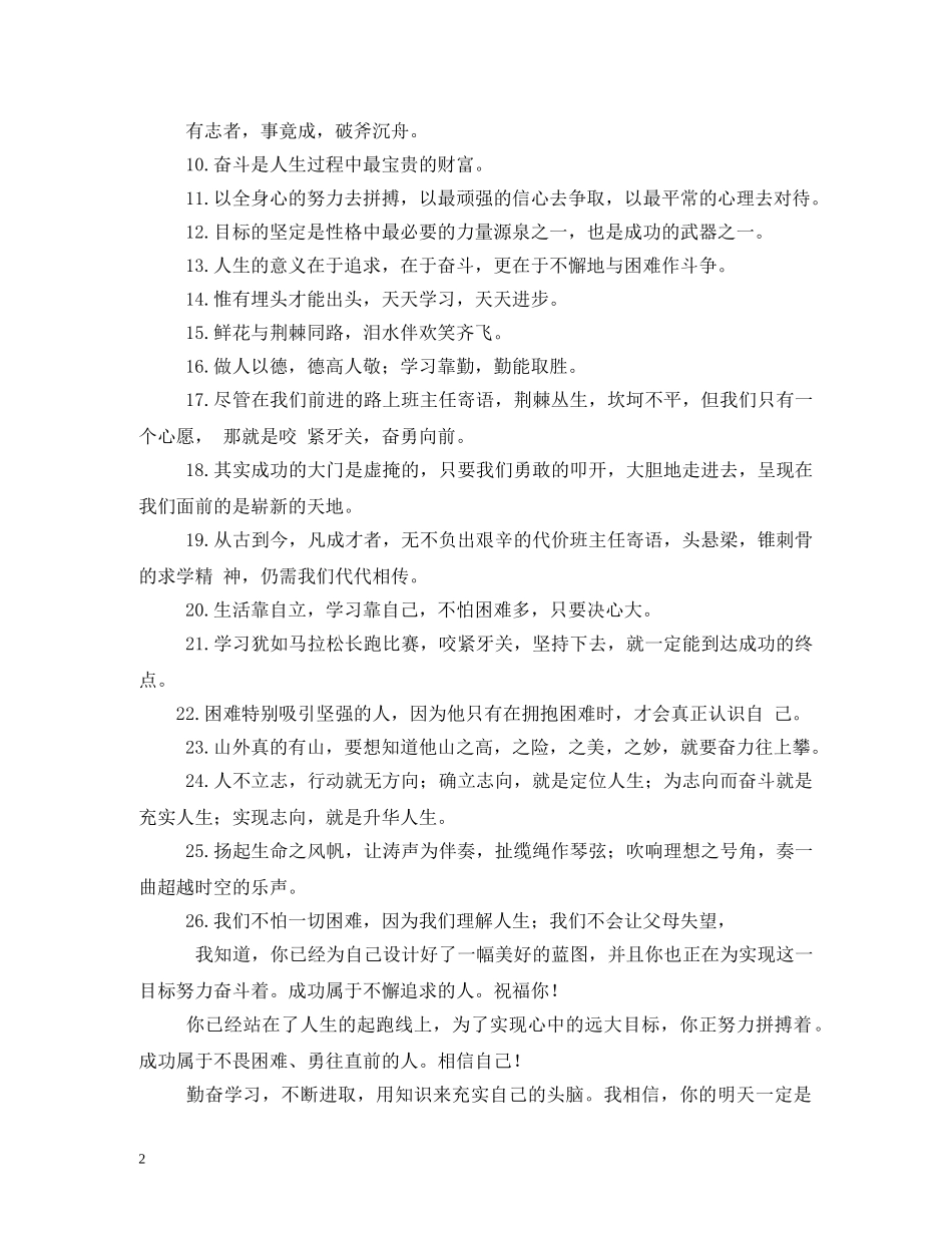 老师祝福学生的话语 _第2页