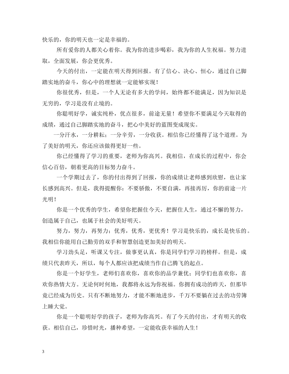 老师祝福学生的话语 _第3页