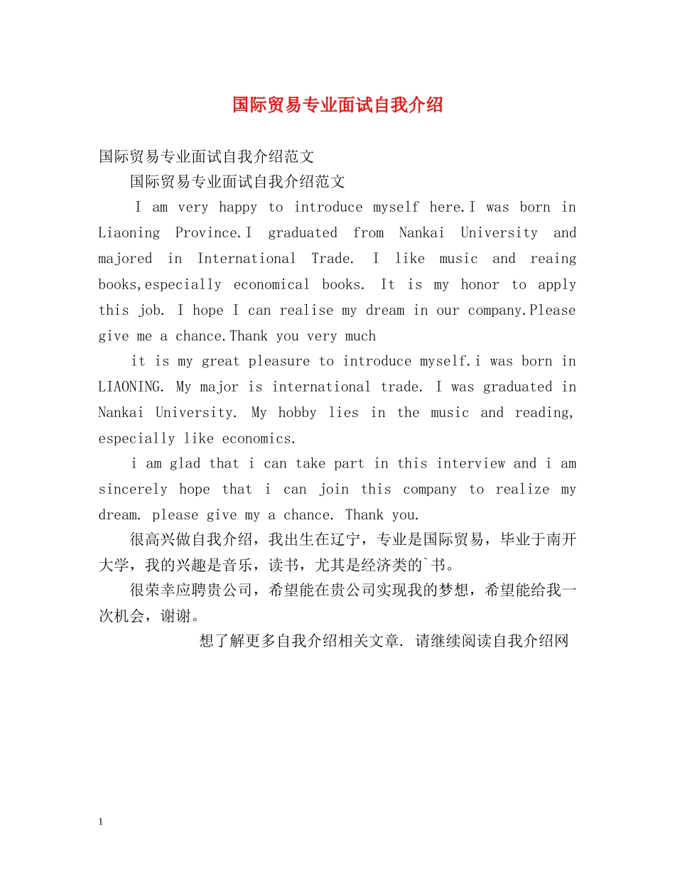国际贸易专业面试自我介绍 _第1页