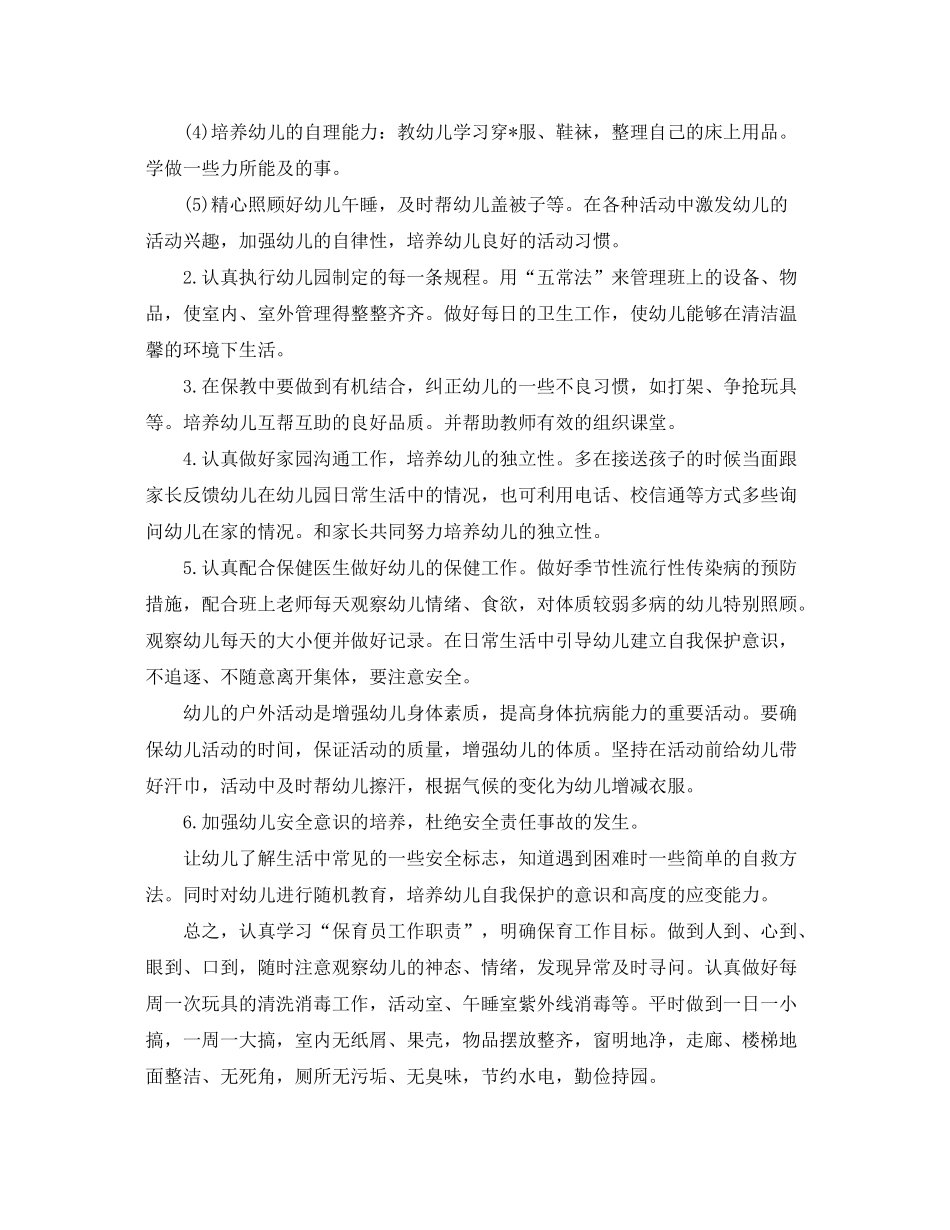 2020年保育老师个人工作计划_第3页