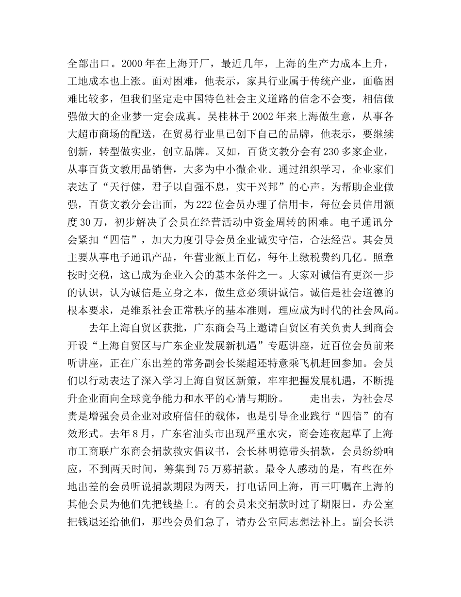 极探索非公有制经济人士思想政治工作长效机制 _第2页