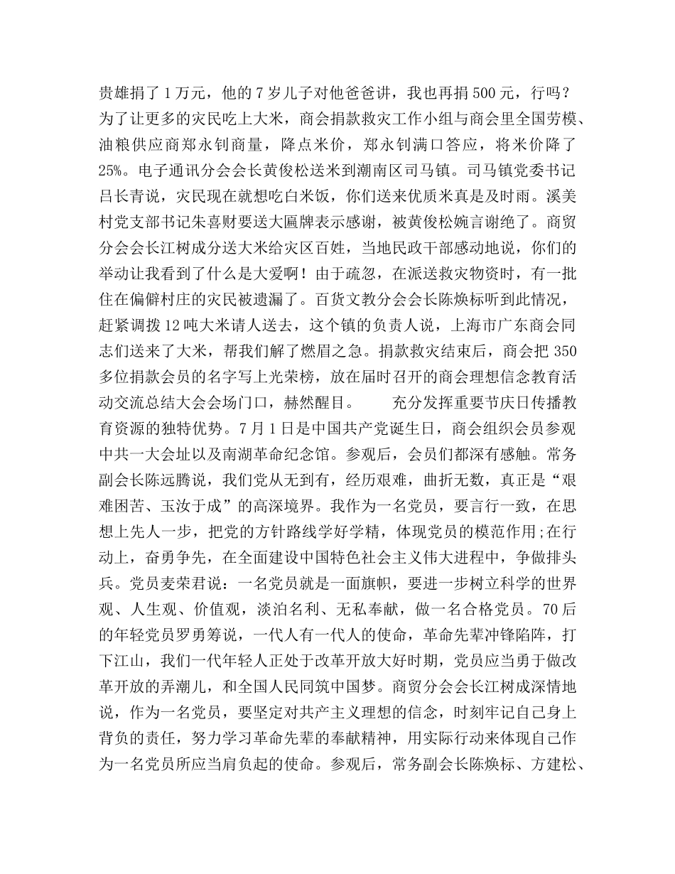 极探索非公有制经济人士思想政治工作长效机制 _第3页