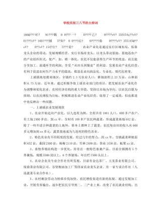 学校庆祝三八节的主持词 