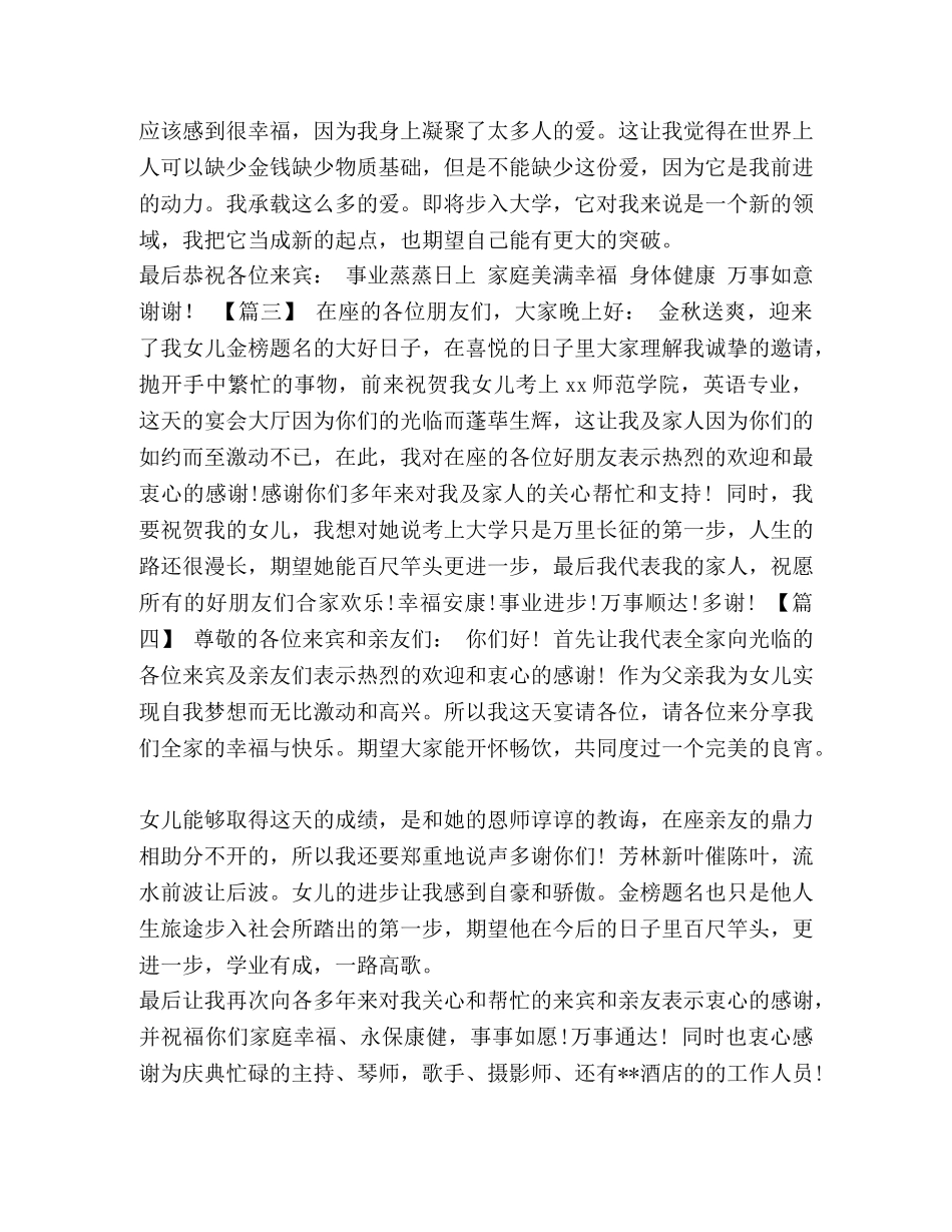 升学宴上的致辞_升学宴致辞六篇汇编 _第2页