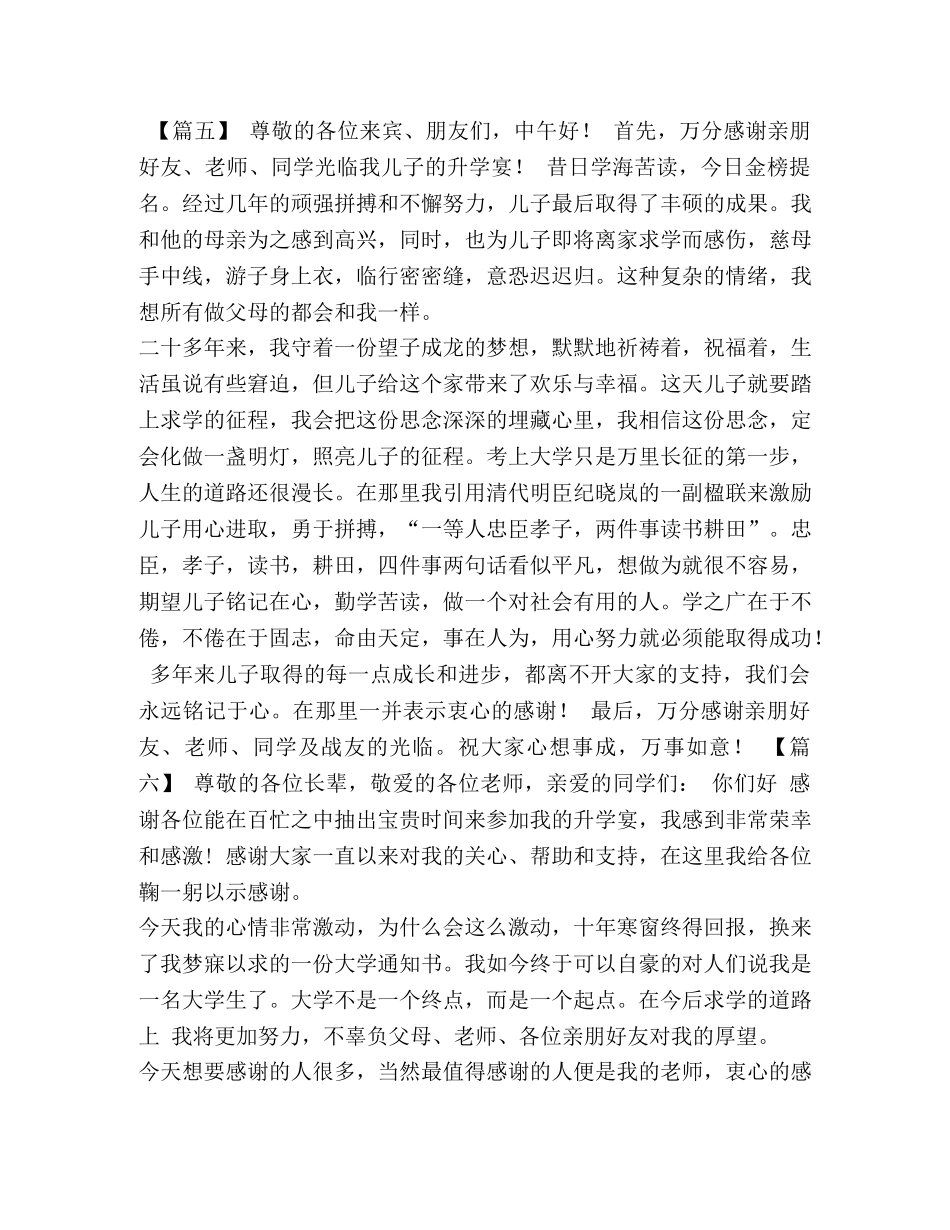 升学宴上的致辞_升学宴致辞六篇汇编 _第3页