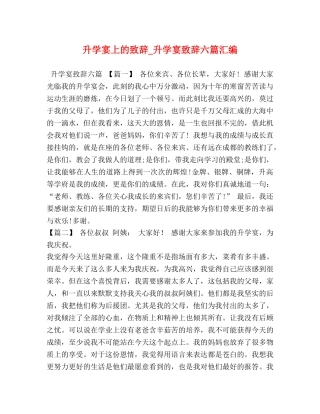 升学宴上的致辞_升学宴致辞六篇汇编 