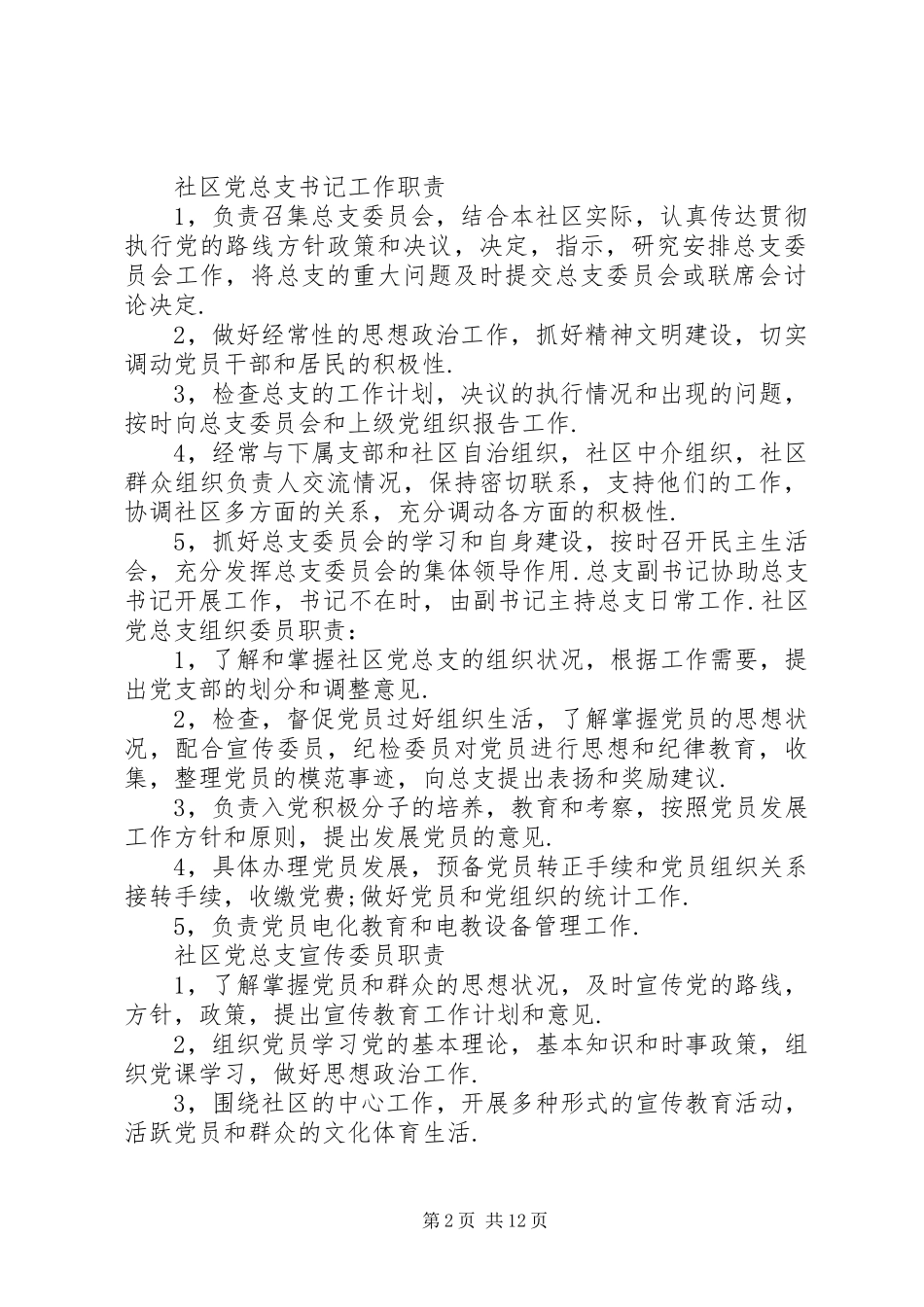 社区党建工作制度_第2页