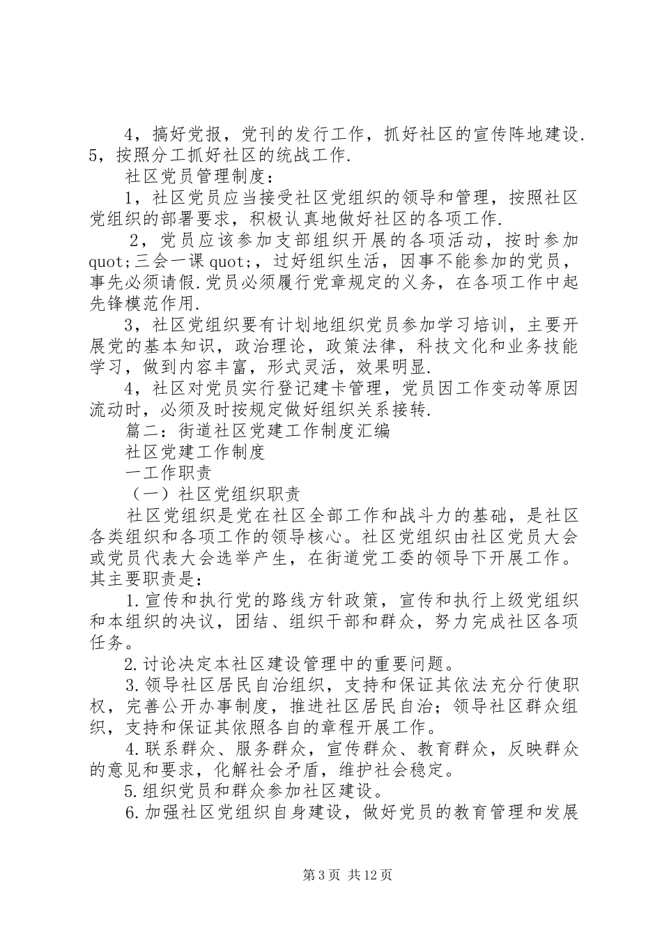 社区党建工作制度_第3页