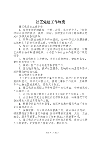 社区党建工作制度