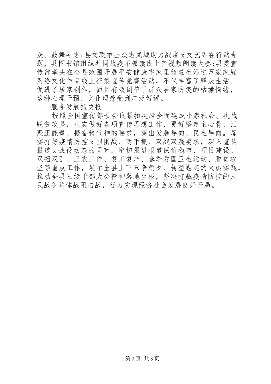 疫情防控工作信息(县区宣传部门)—坚持“五快”工作要求全力打好抗击疫情宣传思想战役_第3页