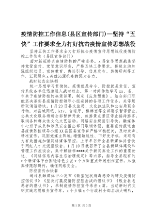疫情防控工作信息(县区宣传部门)—坚持“五快”工作要求全力打好抗击疫情宣传思想战役