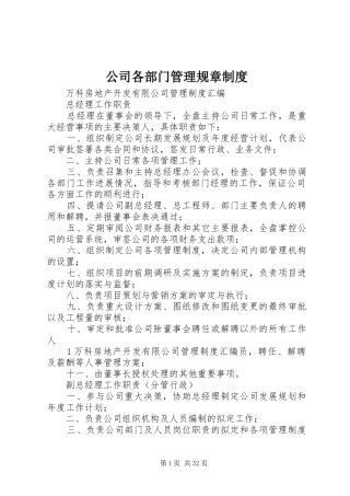 公司各部门管理规章制度