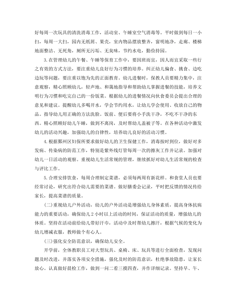 幼儿园卫生保健下学期工作计划例文_第2页