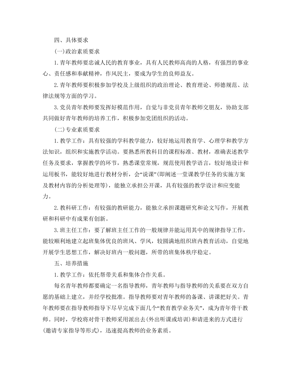 教师培训计划第二学期整合5篇参考范文_第2页