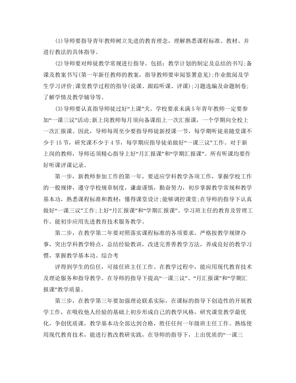 教师培训计划第二学期整合5篇参考范文_第3页
