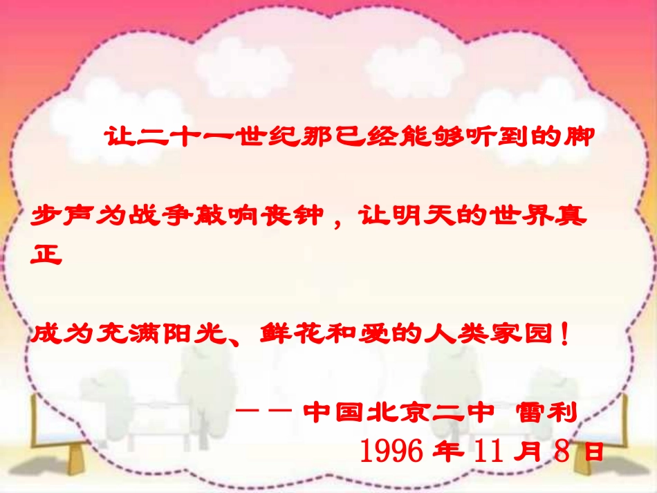 小学四年级下学期语文第15课一个中国孩子的呼声PPT课件_第2页