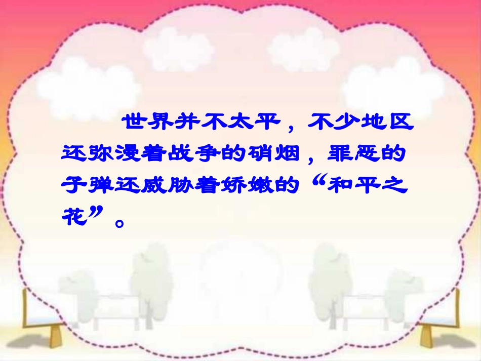 小学四年级下学期语文第15课一个中国孩子的呼声PPT课件_第3页