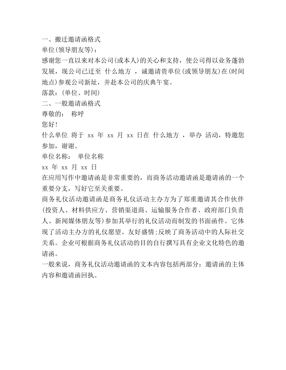 七一党的生日活动邀请函 _第2页