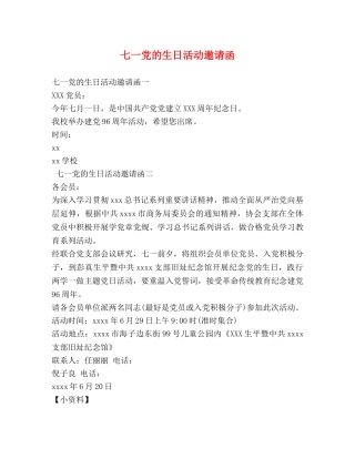 七一党的生日活动邀请函 