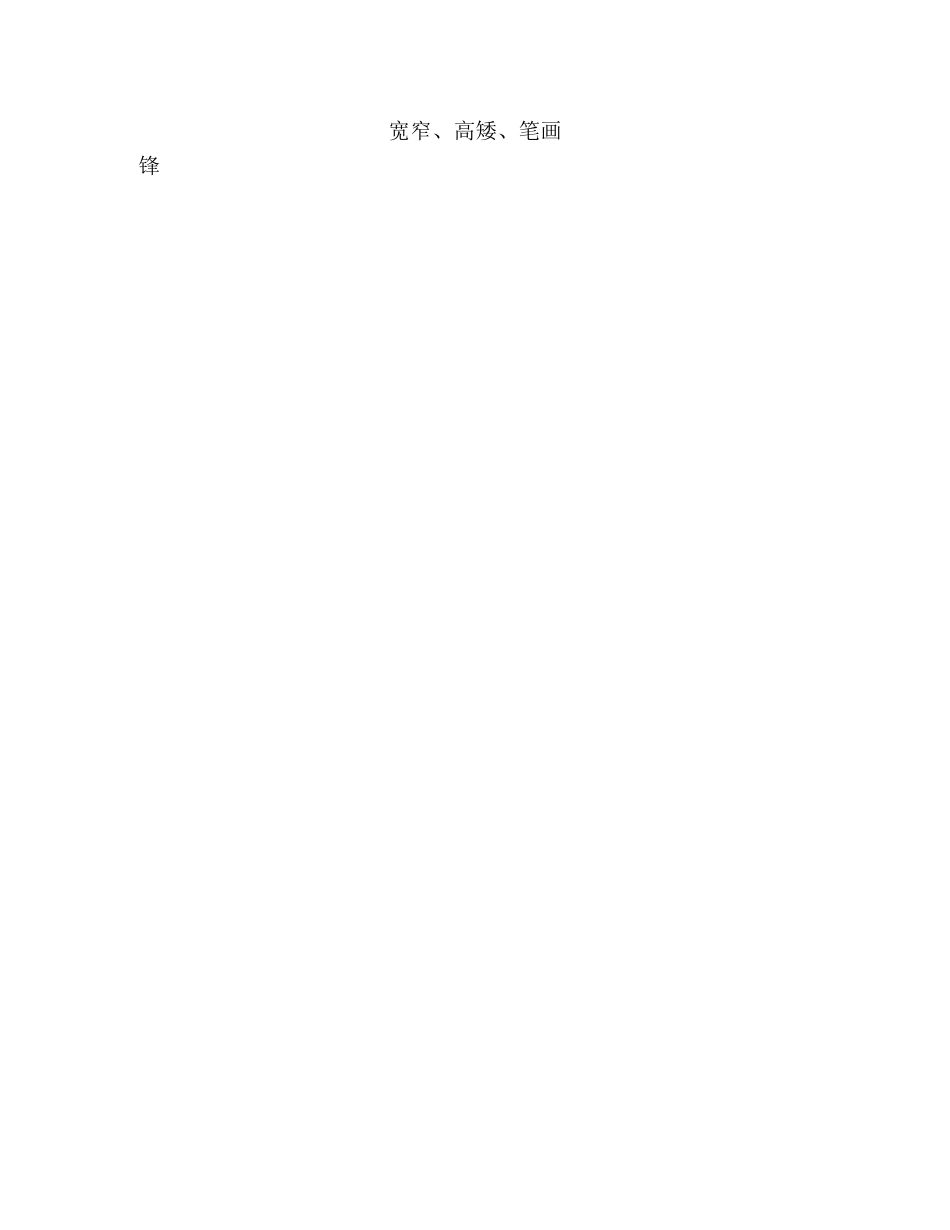 “剑”和“锋”的书写 _第3页