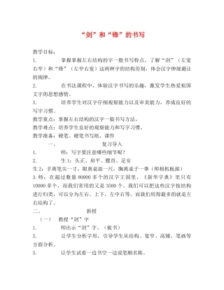 “剑”和“锋”的书写 