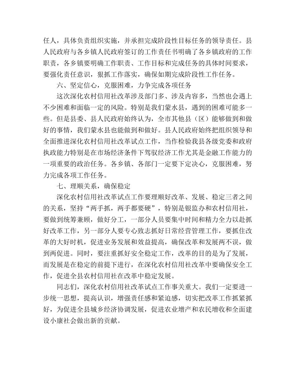 在蒙水县深化农村信用社改革工作会议上的讲话 _第3页