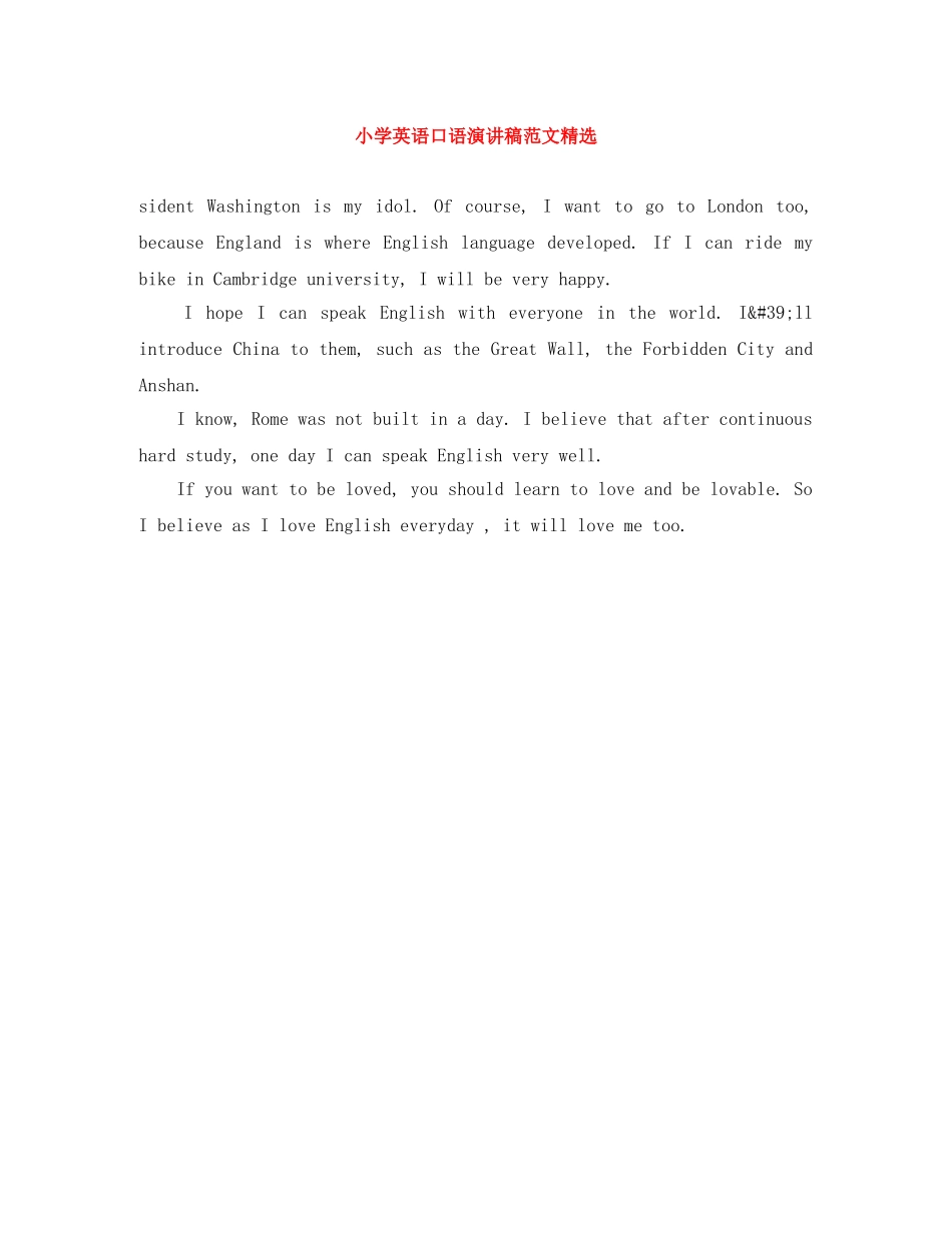 小学英语口语演讲稿范文精选 _第1页