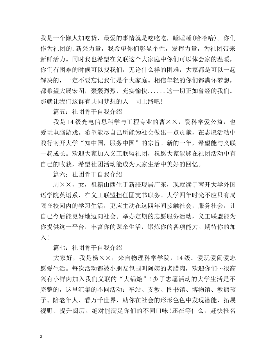 社团骨干自我介绍2 _第2页