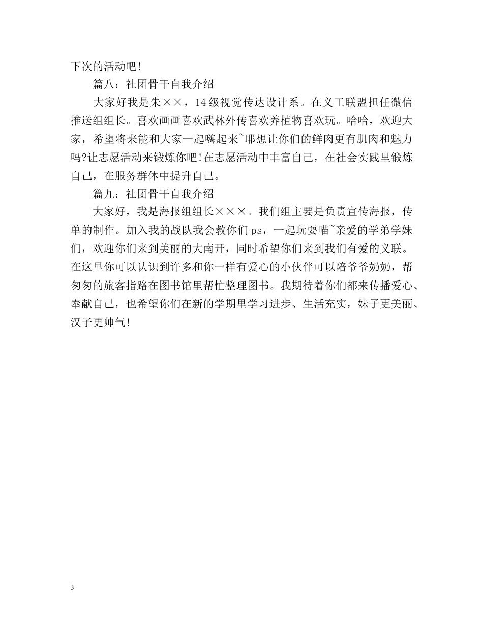 社团骨干自我介绍2 _第3页