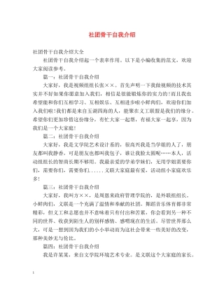 社团骨干自我介绍2 