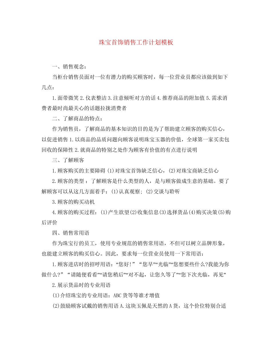 珠宝首饰销售工作计划模板_第1页