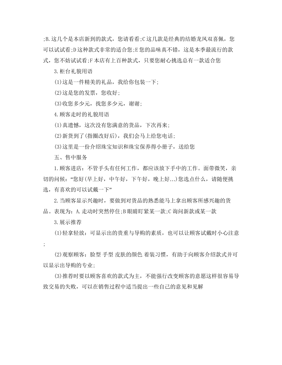 珠宝首饰销售工作计划模板_第2页