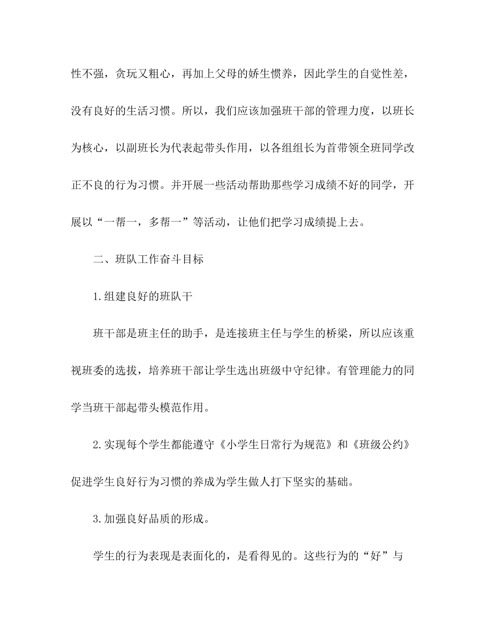 2020年四年级班级工作计划3篇_第2页