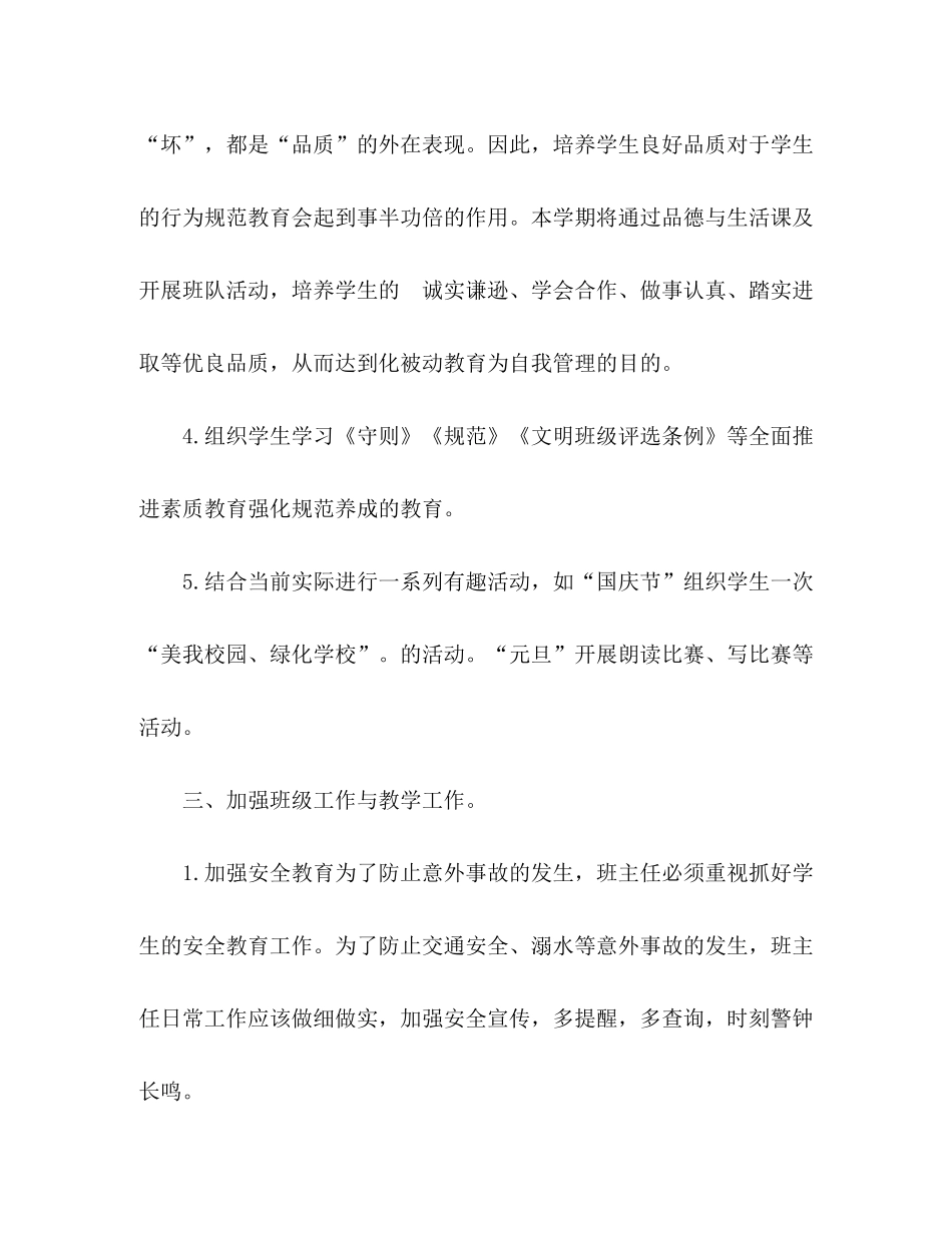 2020年四年级班级工作计划3篇_第3页