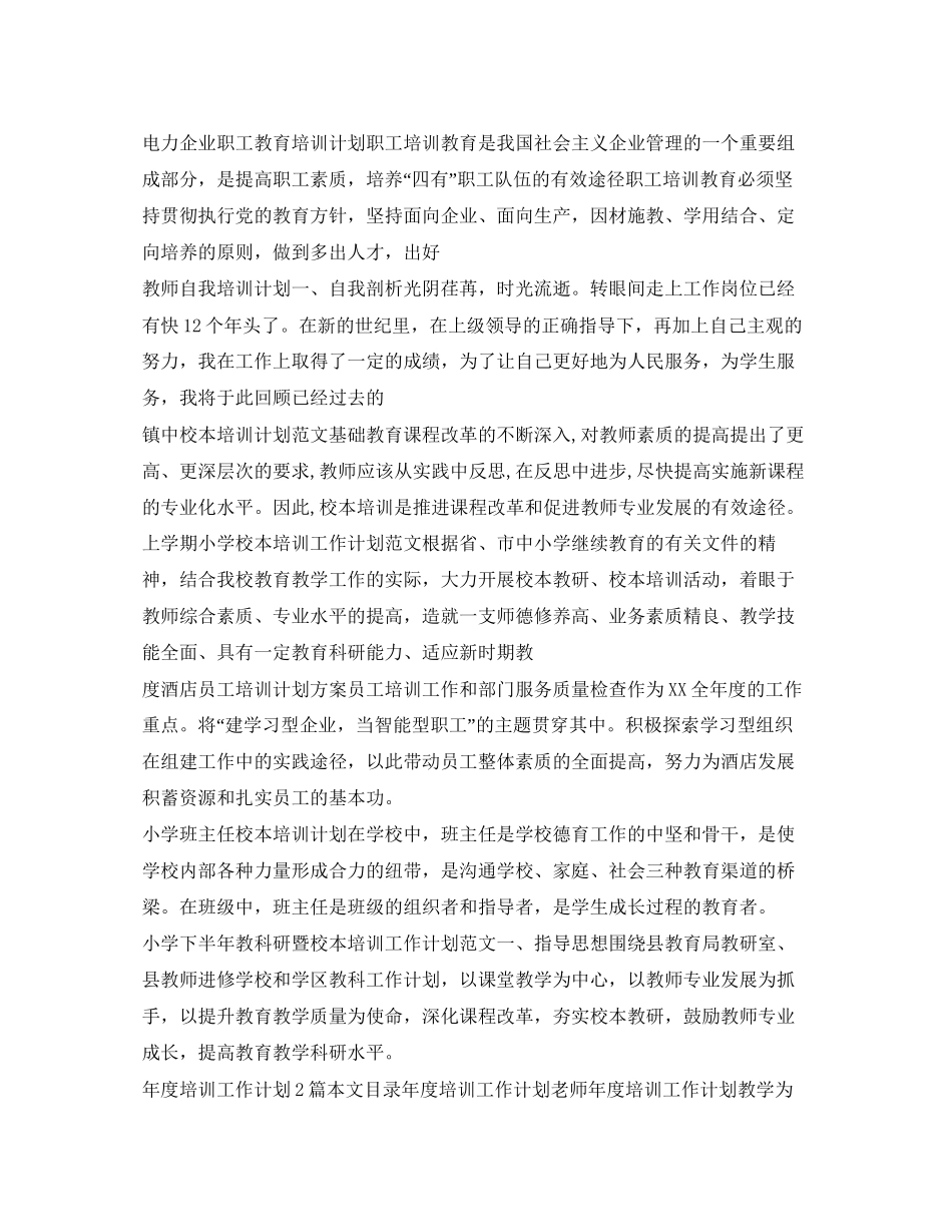 培训工作计划100篇_第2页